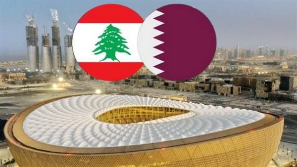 موعد مباراة قطر ولبنان