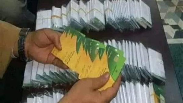 بطاقة التموين 