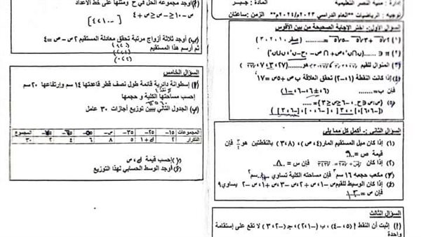 إجابة امتحان الرياضيات