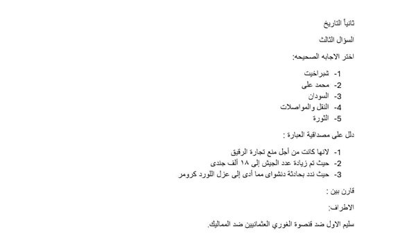 إجابة امتحان الدراسات