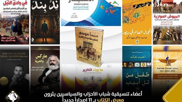 تنسيقية شباب الأحزاب