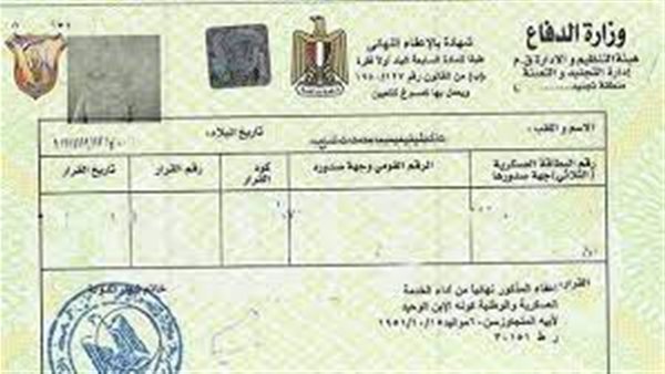 استخراج شهادة الجيش