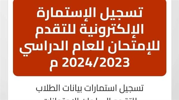 استمارة الثانوية