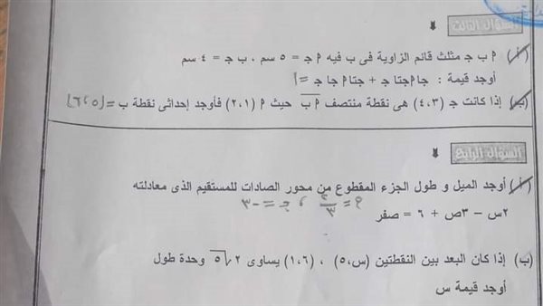 إجابة امتحان الهندسة