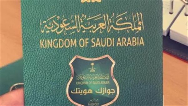 جواز سفر السعودية