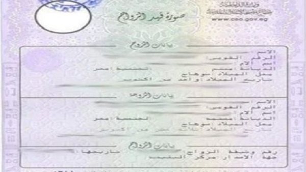 قسيمة زواج 2024