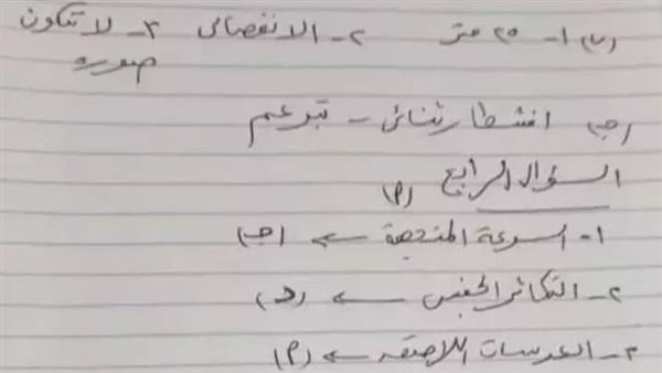 إجابة امتحان العلوم