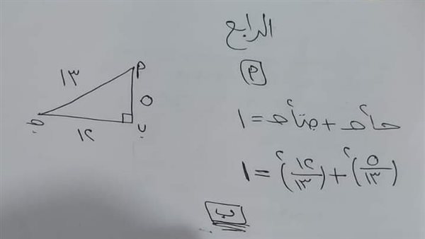 إجابة امتحان الهندسة