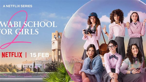 مسلسل مدرسة الروابي