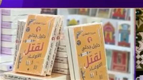 معرض القاهرة الدولي