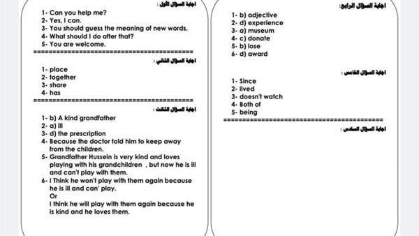 إجابات امتحان اللغة