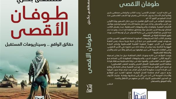  كتاب (طوفان الأقصي
