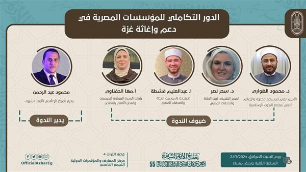 جناح الأزهر بمعرض