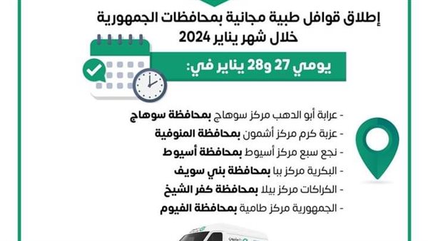 قوافل طبية مجانية