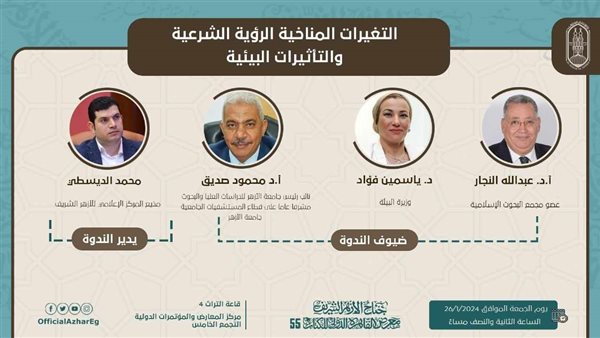 ندوة الأزهر بمعرض