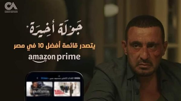 مسلسل جولة أخيرة