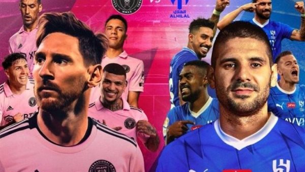 الهلال وانتر ميامي