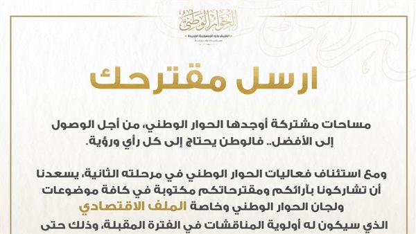 الحوار الوطني