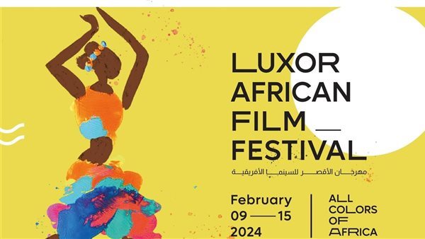 مهرجان الأقصر للسينما