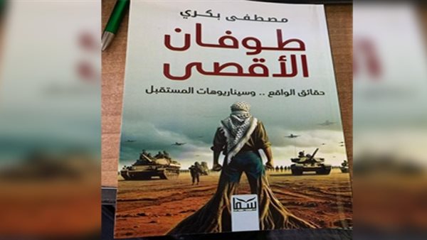 كتاب «طوفان الأقصى»