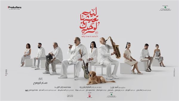 فيلم ليه تعيشها لوحدك