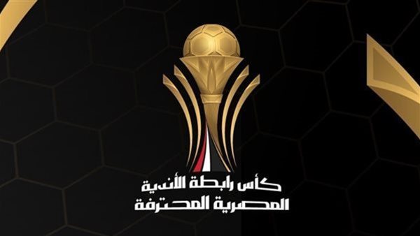 كأس الرابطة المصرية