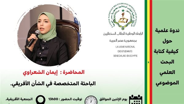 الدكتورة إيمان الشعراوي