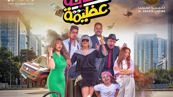 فيلم عصابة عظيمة