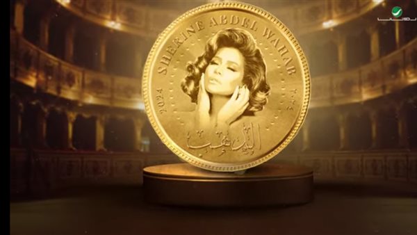 شيرين عبد الوهاب