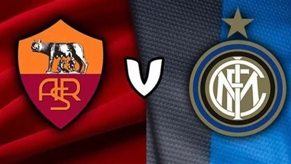 روما وانتر ميلان