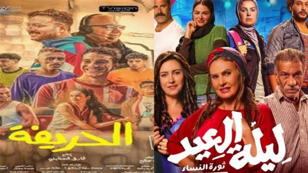 الحريفة - ليلة العيد