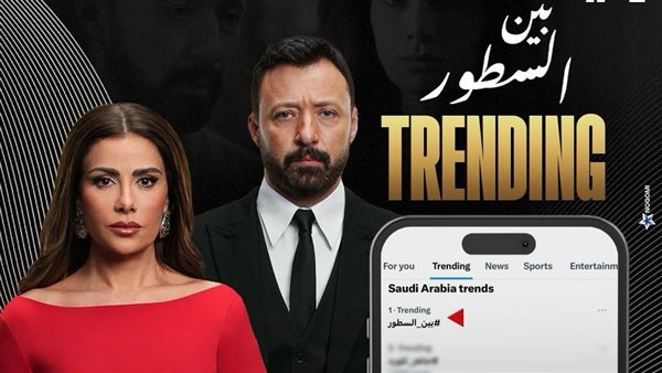 مسلسل بين السطور