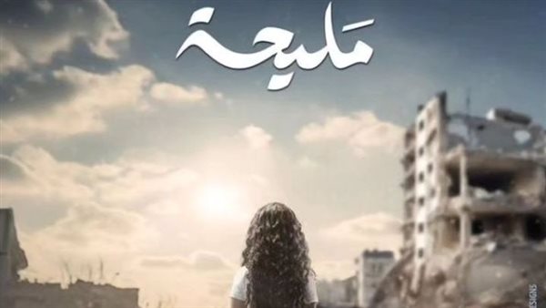 مسلسل مليحة