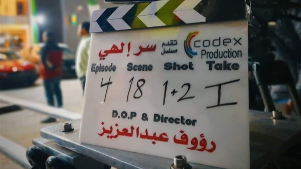 مسلسل سر إلهي 