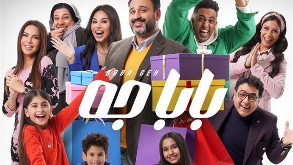 مسلسل بابا جه 