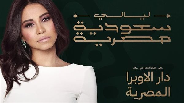 حفل شيرين عبد الوهاب
