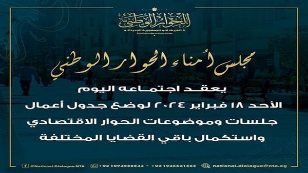 الحوار الوطني