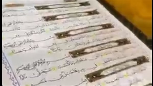 القرآن الكريم