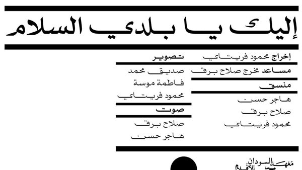 فيلم إليك يا بلدي