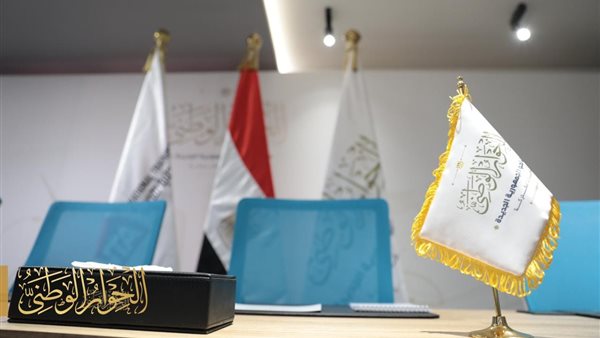 الحوار الوطني 