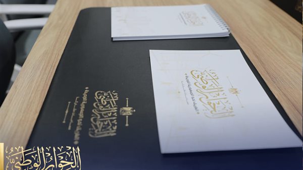  الحوار الوطنى