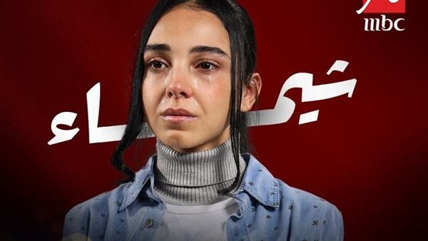 مسلسل أعلى نسبة مشاهدة