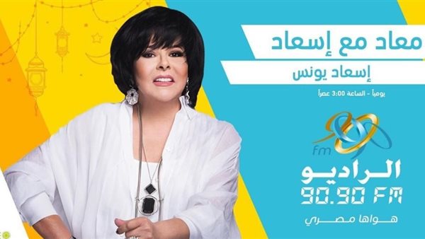 برنامج معاد مع إسعاد