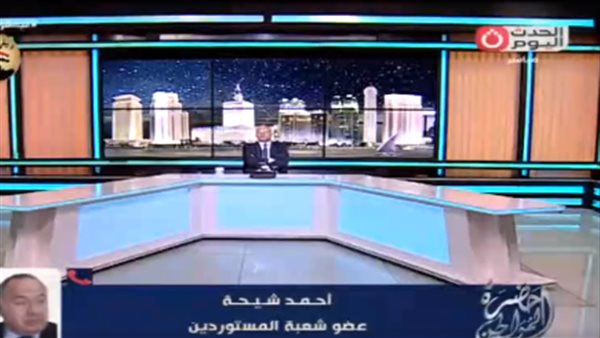 عضو شعبة المستوردين