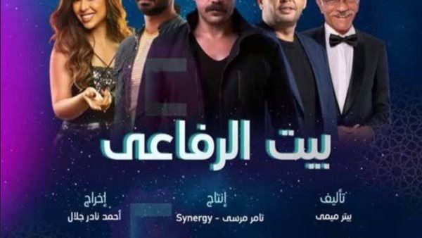 مسلسل بيت الرفاعي
