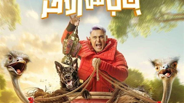 برنامج رامز جاب من