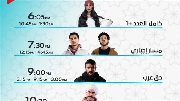 مسلسلات رمضان 2024