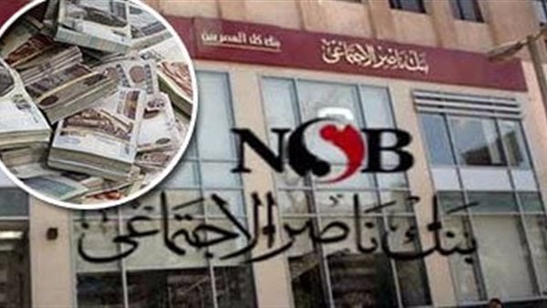 بنك ناصر الاجتماعي