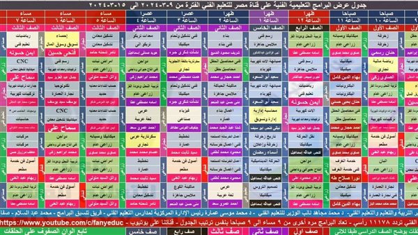 جدول عرض البرامج