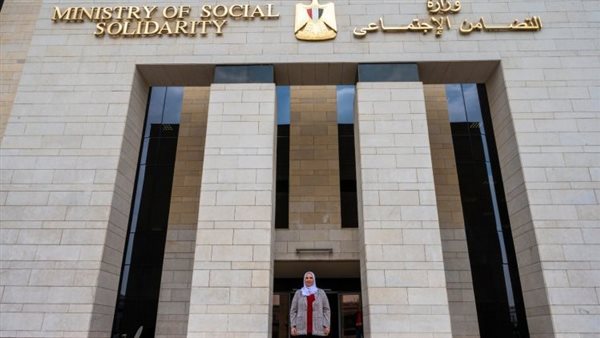 وزارة التضامن الاجتماعي